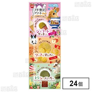 プチぜい沢アソート Cセット