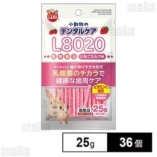 小動物のデンタルケア L8020乳酸菌入り いちごミルク味 25g