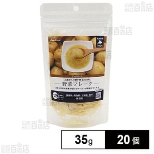 HappyDays 大地からの贈り物 素材100％野菜フレーク じゃがいも 35g