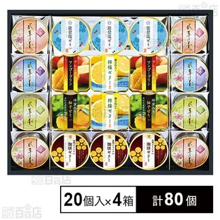 バラエティデザートギフト TUP-40 20個入