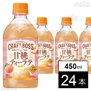 クラフトボス 世界のTEA 甘桃ティーラテ ホット 450mlペット