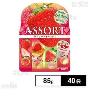 苺アソートキャンディ 85g