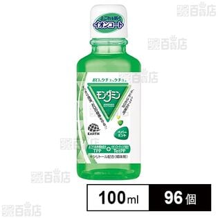 モンダミン ペパーミント ミニボトル 100ml