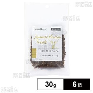 HappyDays 国産鹿肉そぼろ 犬用 30g