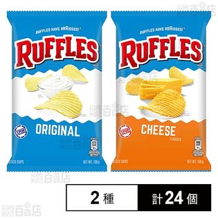 ラッフルズ オリジナル味 100g / チーズ味 100g