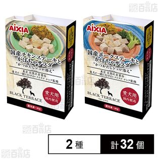 愛犬用 冷凍ペットフード 国産チキンステーキとかぼちゃサラダ 80g / 国産ポークステーキとかぼちゃサラダ 80g