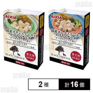 愛犬用 冷凍ペットフード 国産チキンステーキとかぼちゃサラダ 80g / 国産ポークステーキとかぼちゃサラダ 80g
