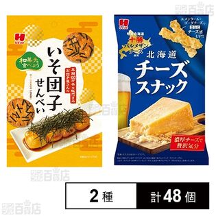 お団子屋さんのいそ団子風せんべい 37g / 北海道チーズスナック 30g