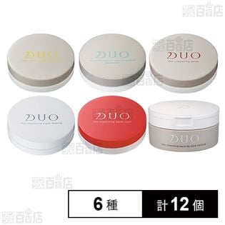 【医薬部外品】デュオ ザ クレンジングバーム 6種セット