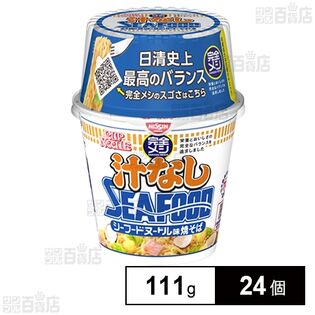完全メシ カップヌードル 汁なしシーフードヌードル 111g(めん80g)