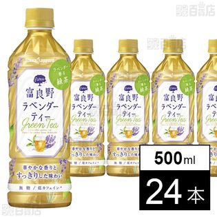 富良野ラベンダーティー 500ml
