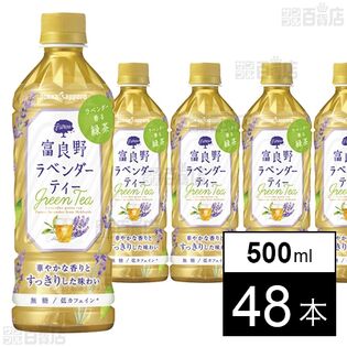 富良野ラベンダーティー 500ml