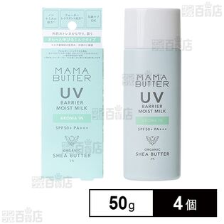 ママバター UVバリア モイストミルク アロマイン 50g