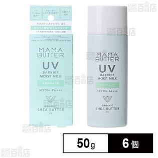 ママバター UVバリア モイストミルク アロマイン 50g
