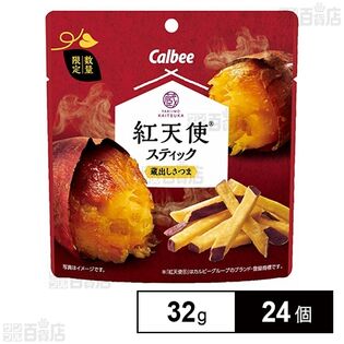 カルビー 蔵出しさつま紅天使スティック 32g