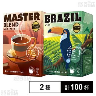 TULLY’S COFFEE ドリップバッグ マスターズブレンド / ブラジル