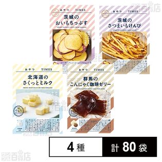 おやつTIMES 4種セット