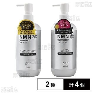 Ciel NMN ゆずリフレッシュ シャンプー 460ml / トリートメント 460ml