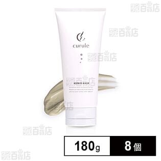 クルール(curule) ヘアマスク 180g