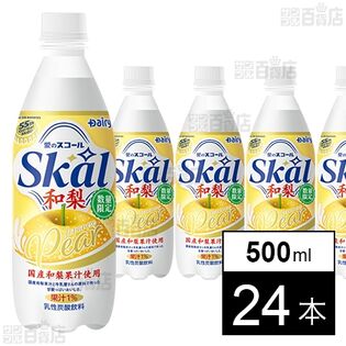 スコール和梨 500ml