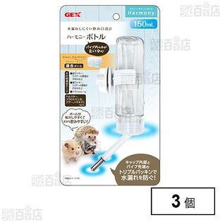 ハーモニーボトル 水容量150ml
