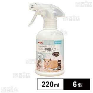 ハーモニーお掃除スプレー 220ml