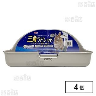 三角ラビレット消臭セット ムーングレー