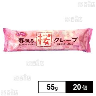 桜クレープ 55g