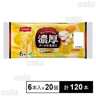 濃厚チーズかまぼこ 30g×6本入