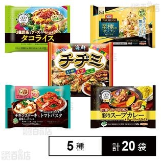 ニップン 冷凍食品 5種セット