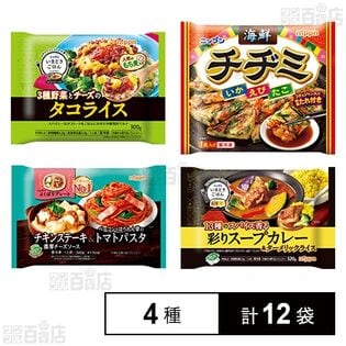ニップン 冷凍食品 4種セット