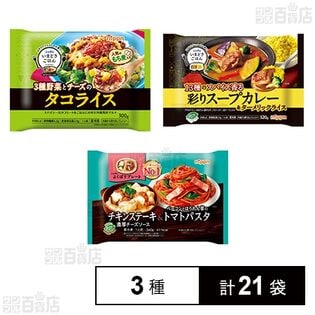 ニップン 冷凍食品 3種セット