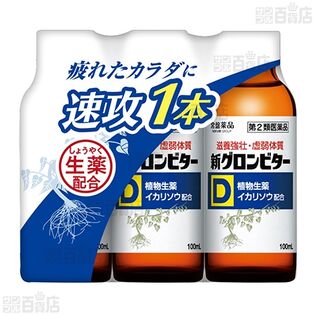 【第2類医薬品】 新グロンビターD 100mL×3本パック
