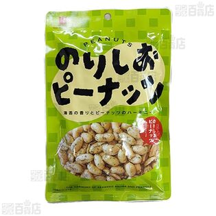 ピーナッツ 140g / のりしおピーナッツ 130gを税込・送料込でお試し
