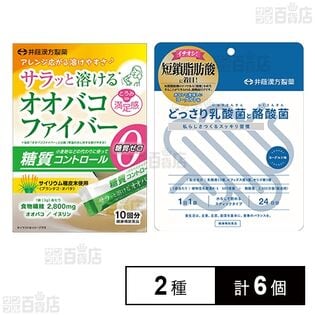 サラッと溶けるオオバコファイバー 3g×10袋入 / どっさり乳酸菌と酪酸菌 2g×24袋入