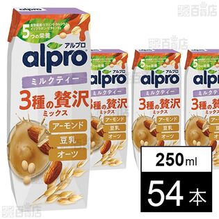 アルプロ 3種の贅沢ミックス ミルクティー 250ml