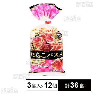 たらこパスタ 3食入