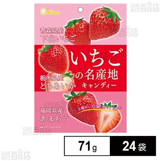 いちごの名産地キャンディー 71g