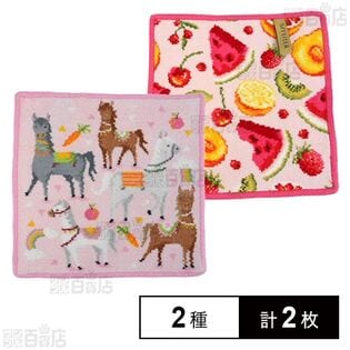 【FRUIT POTPOURRI(アザレア)/LOS CABALLOS(エリカ)】フェイラーハンドタオル 25×25cm