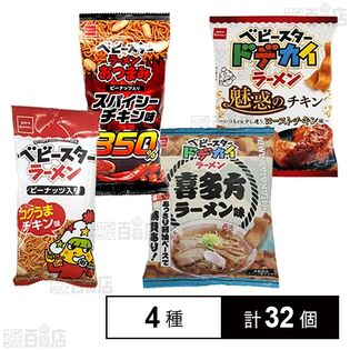 ベビースターラーメン 4種セット