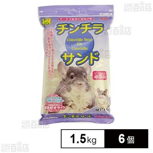 チンチラサンド 1.5kg