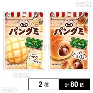 パングミ 2種セット(メロンパン 41g / チョココロネ 41g)