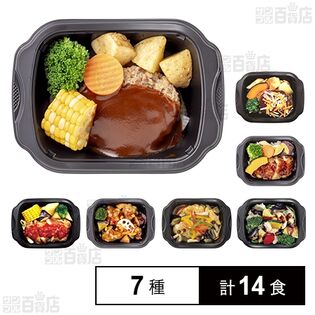 [冷凍]【7種計14食】阪急デリカ ワンディッシュ・デリ 日替り2週間セット