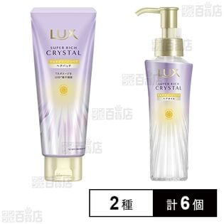 ラックス スーパーリッチクリスタル マルチダメージリペア ヘアパック 180g / オイル 90ml