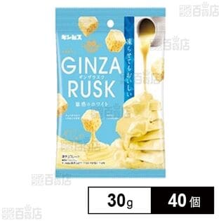 ギンザラスク 魅惑のホワイト 30g