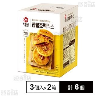 ホットックミックス 400g×3個入
