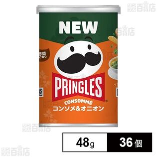 プリングルズ コンソメ＆オニオン 48g