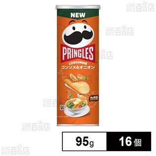 プリングルズ コンソメ＆オニオン 95g