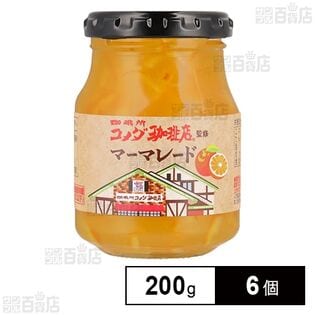 コメダ珈琲店監修 マーマレード 200g