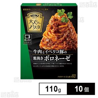 大人むけのパスタ 牛肉とイベリコ豚の粗挽きボロネーゼ 110g